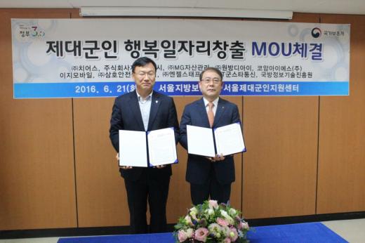 치어스·서울지방보훈청 ‘제대군인 일자리 창출’ 위한 업무협약 체결