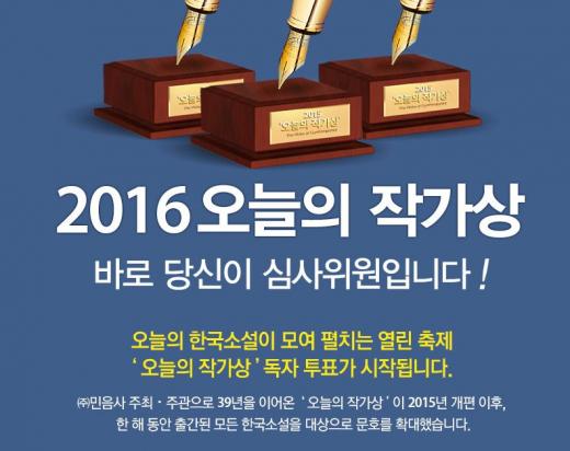 알라딘, '2016 오늘의 작가상' 투표 진행