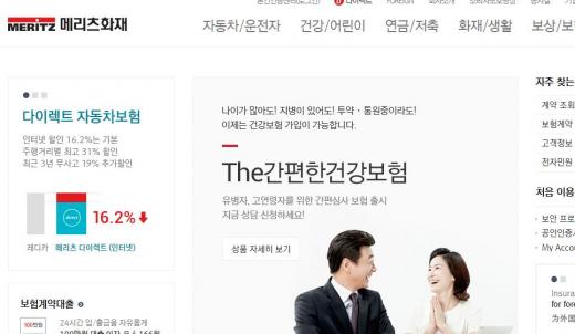 메리츠화재 홈페이지. /사진=홈페이지 캡처