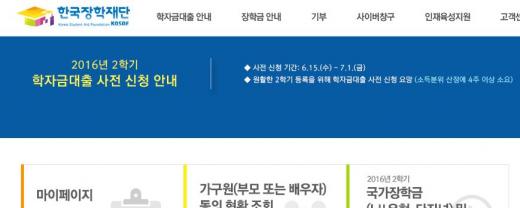 국가장학금 신청. /사진=한국장학재단 홈페이지 캡처