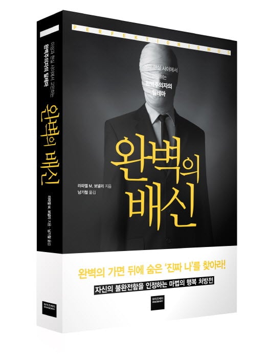 [새책] 번아웃 증후군 처방전…