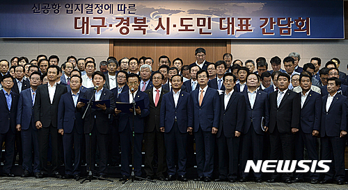 신공항 대구경북 간담회. /자료사진=뉴시스