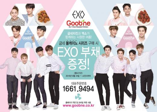 HOT한 굽네 볼케이노 먹고, EXO 부채로 COOL하게