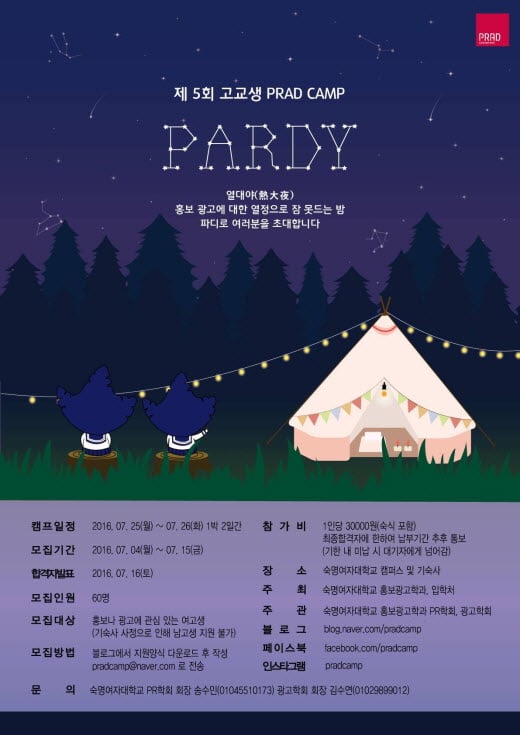 숙명여자대 홍보광고학과, '고교생 홍보·광고 전공체험 캠프' 개최
