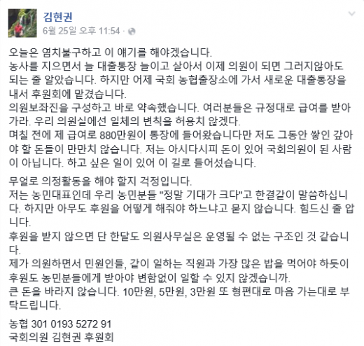 김현권 비례대표. /자료사진=김현권 더민주 비례대표 의원 페이스북 캡처