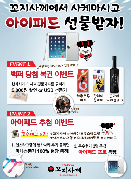 술집 프랜차이즈 창업 브랜드 꼬지사께 '여름이벤트' 함께해요