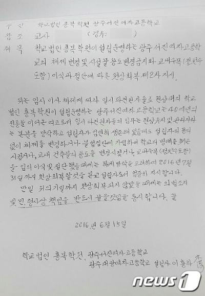 이홍하. 사학비리 혐의로 수감중인 이홍하씨가 학교법인 홍복학원 광주서진여자고등학교로 보낸 편지. /자료사진=뉴스1