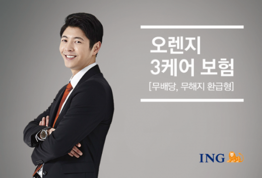 /사진=ING생명