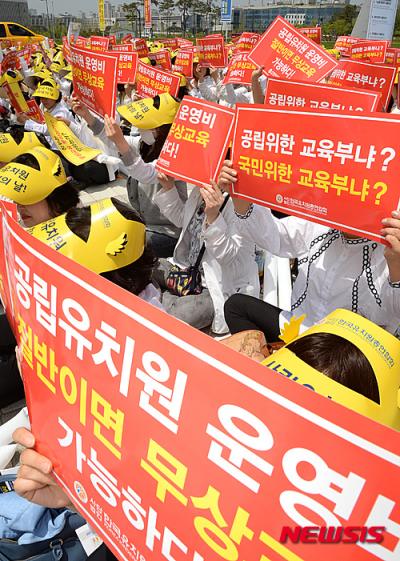 유치원 휴원. 사단법인 한국유치원총연합회가 지난달 9일 오후 세종시 정부세종청사 교육부 앞에서 '유아교육법 시행령 개정 촉구 집회'를 열고 있다. /자료사진=뉴시스