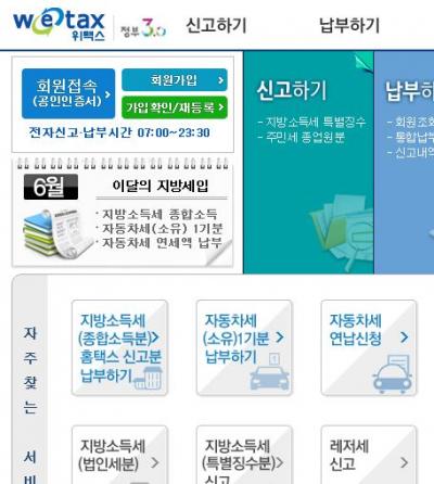 자동차세 납부. 위택스 사이트. /사진=위택스 홈페이지 캡처