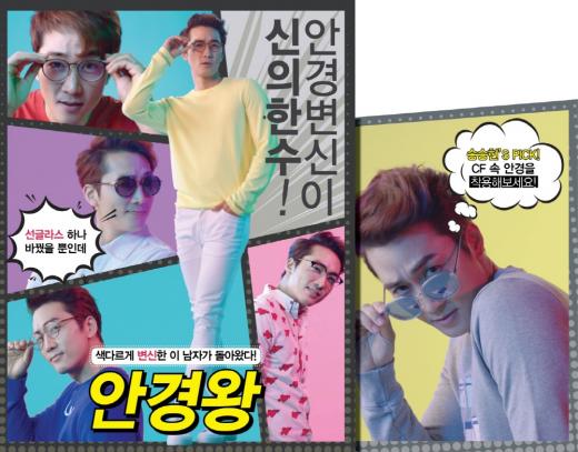 CF 속 송승헌이 착용한 안경을 한 자리에…룩옵티컬, ‘송승헌 존’ 공개