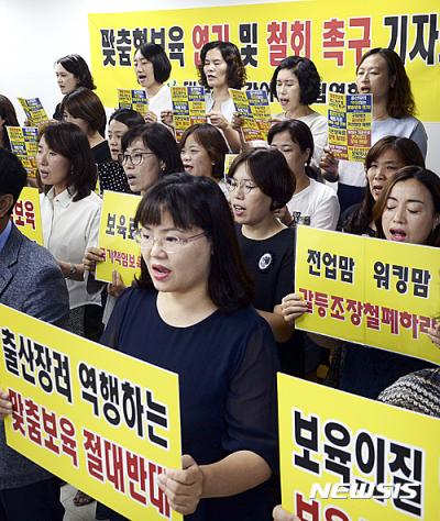 맞춤형보육. 지난 29일 오전 대구시 민간어린이집연합회 소속 회원들이 맞춤형보육 연기 및 철회 촉구 기자회견을 하고 있다. /자료사진=뉴시스