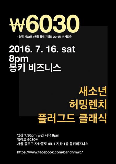 /자료=밴드 허밍렌치 페이스북 캡처