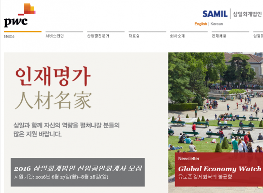 삼일회계법인. /자료사진=삼일회계법인 홈페이지 캡처