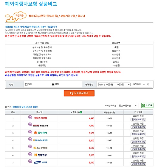 /사진=보험다모아 홈페이지