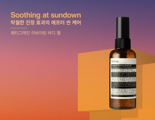 이솝(Aesop), 애프터 썬 케어 '페티그레인 리바이빙 바디 젤' 출시