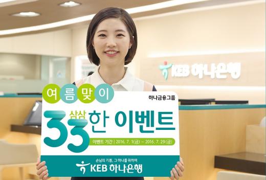 /사진=KEB하나은행