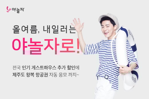 [호텔가] 야놀자, 코레일 '내일로' 고객 혜택 제공