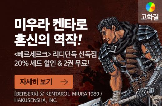 리디북스, '베르세르크' 전자책 판매