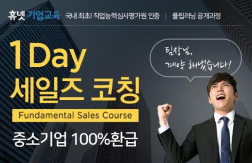 휴넷, '플립 러닝' 인증 받은 교육과정 출시