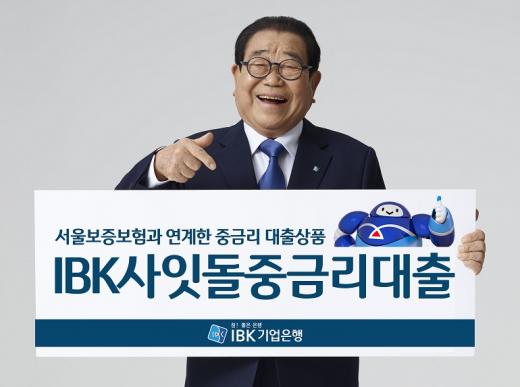 /사진=IBK기업은행
