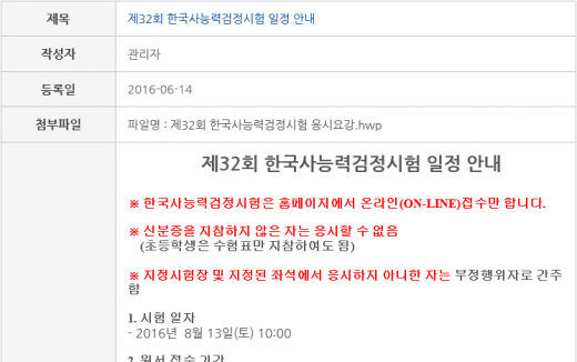한국사능력검정시험. /자료사진=한국사능력시험 홈페이지 캡처