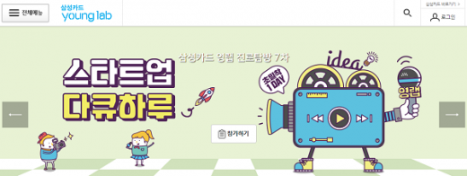 /사진=삼성카드 영랩 홈페이지