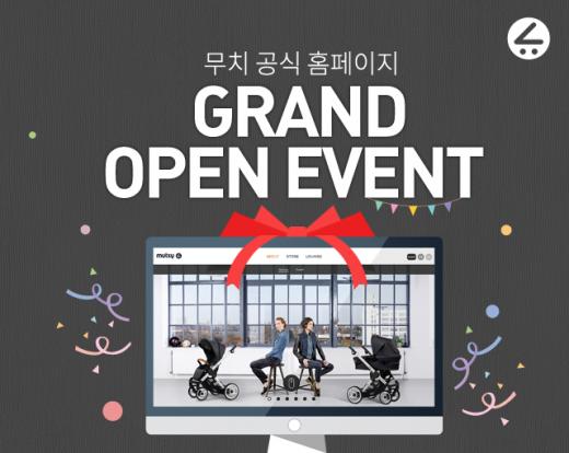 네덜란드 유모차 무치, 공식 홈페이지 오픈…유모차 경품 이벤트 실시