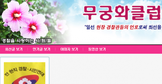 무궁화클럽. /자료사진=무궁화클럽 온라인 커뮤니티 캡처