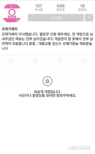 오메가패치. /자료사진=뉴시스(오메가패치 계정 캡처)