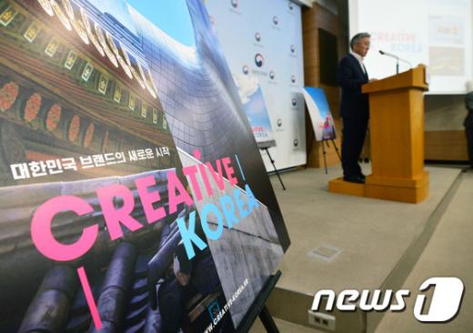 크리에이티브 코리아. /자료사진=뉴스1