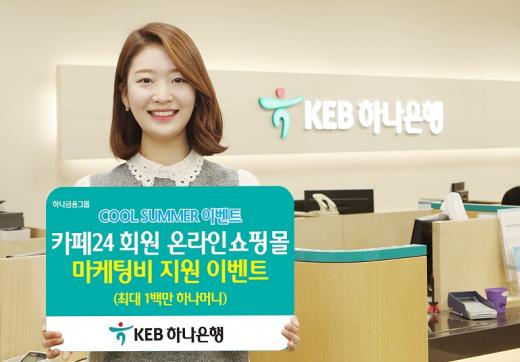 /사진=KEB하나은행