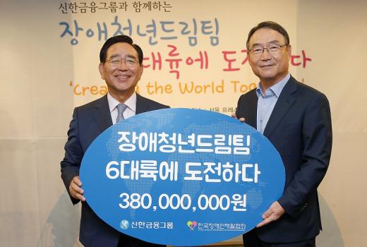 한동우 회장(왼쪽)이 한국장애인재활협회 김인규 회장(오른쪽)에게 후원금을 전달하는 모습./사진=신한금융그룹
