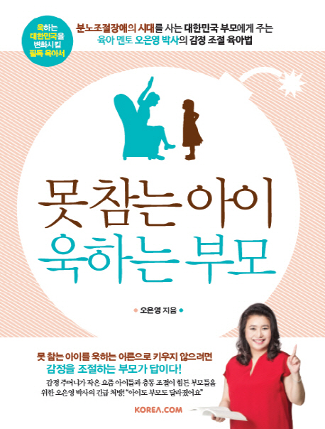 '못 참는 아이 욱하는 부모', '채식주의자' 밀어내고 첫 1위 올라