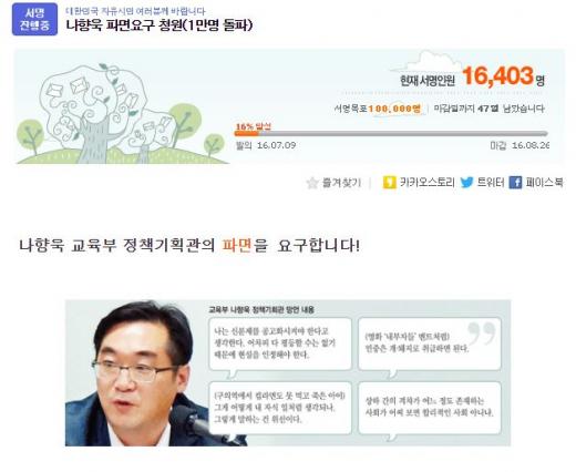 나향욱 고향. /자료=나향욱 파면 서명운동 다음 아고라 캡처