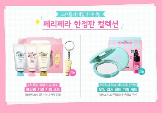 페리페라, 여름 겨냥 한정판 컬렉션 2종 출시