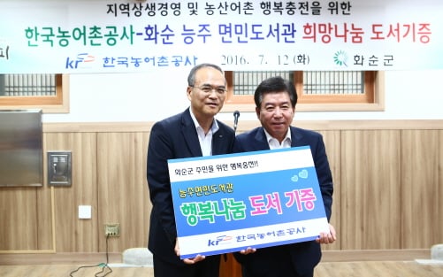 농어촌공사-화순군, 희망나눔 도서기증행사 개최
