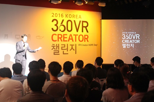 LG유플러스가 12일 ‘2016 KOREA 360VR Creator 챌린지’ 발대식을 개최했다고 밝혔다. /사진=LG유플러스