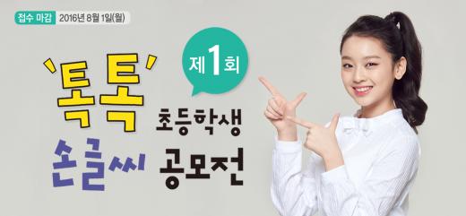 여름방학 맞은 어린이·청소년, 공모전으로 경험 쌓으세요