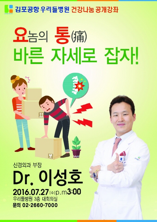 김포공항 정형외과: 요통과 수동요법으로 몸을 개선