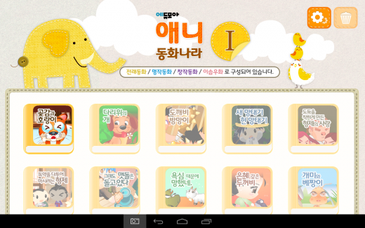 스마트 에듀모아 러닝센터, '애니 동화나라 프로그램' 주 1회  진행