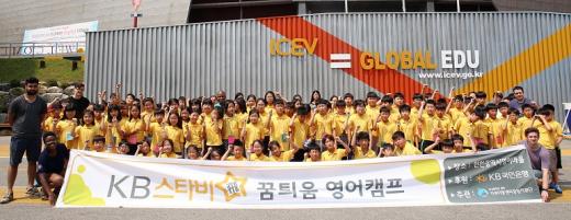 KB국민은행은 인천광역시 영어마을에서 7월25일부터 7월30일까지 5박6일 일정으로 'KB스타비(飛)꿈틔움 영어캠프'를 개최했다./사진=KB국민은행