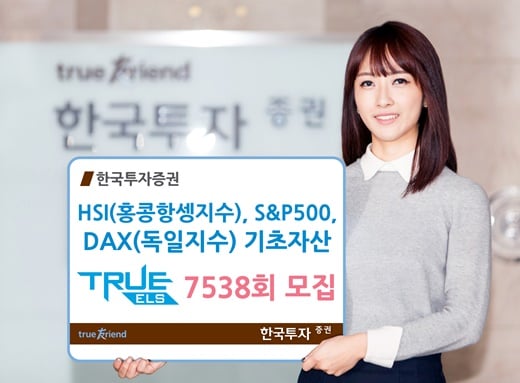 한투증권, ‘원금손실가능조건 45%’ TRUE ELS 7538회 모집