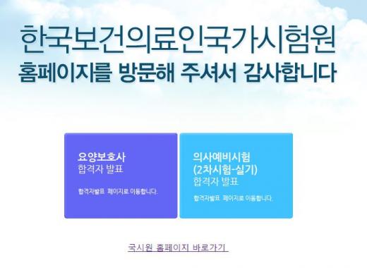 요양보호사 국시원합격자발표. /자료=국시원 홈페이지 캡처