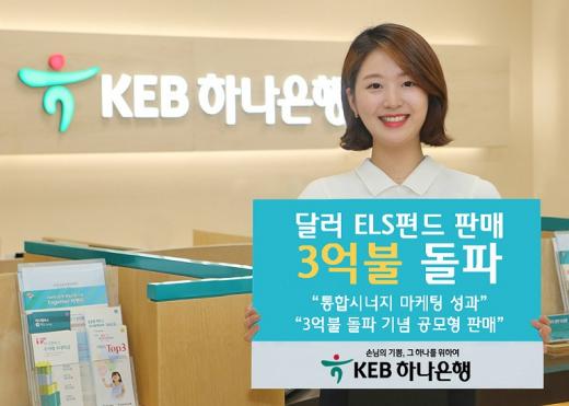 /사진=KEB하나은행