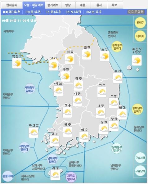 오늘(4일) 오후 날씨. /자료=기상청