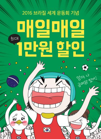 배달의민족, 리우올림픽 기간 중 ‘매일 최대 1만원’ 할인