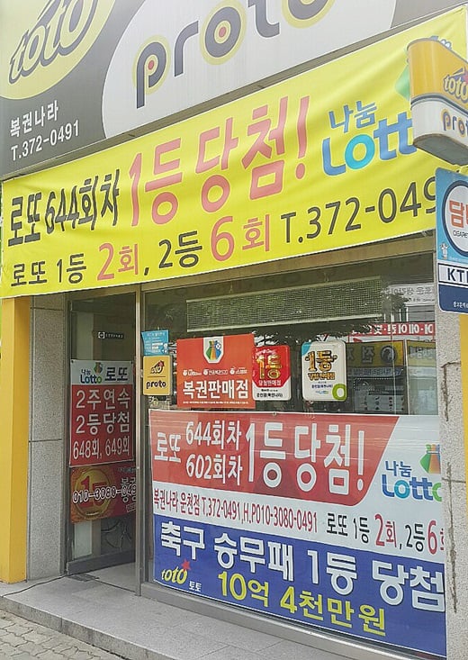 광주의 한 로또 판매점. /사진=뉴스1