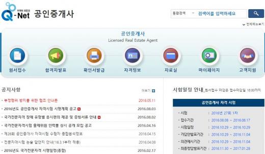 공인중개사 시험. /자료=큐넷 홈페이지 캡처