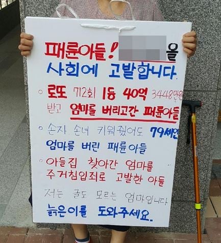 40억로또. 로또 당첨금으로 아들과 갈등을 빚고 있는 여성이 항의시위에 나선 모습을 소셜미디어에 게시했다. /사진=소셜미디어 캡처